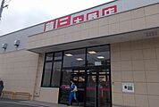 【スーパー】藤三　大野店まで2200ｍ