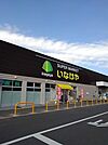 【スーパー】いなげやあきる野新草花店まで450ｍ