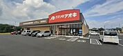 【ドラッグストア】クスリのアオキ沼田栄店まで350ｍ