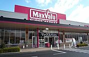 【スーパー】マックスバリュまで1500ｍ