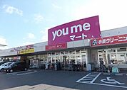 【スーパー】ゆめマート八本松店まで1200ｍ