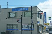 【銀行】広島銀行まで1300ｍ