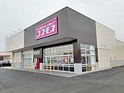 【ドラッグストア】コスモス富岡高瀬店まで800ｍ