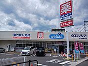 【ドラッグストア】ウエルシアまで1800ｍ