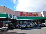 【スーパー】フジマート中居店まで350ｍ