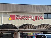 【スーパー】ナフコ不二屋まで500ｍ