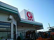 【ホームセンター】コメリ下栗須店まで300ｍ