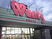 【ドラッグストア】ウォンツ高陽矢口店まで1800ｍ