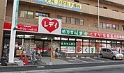 【ドラッグストア】レディ薬局まで800ｍ