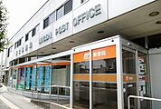 【郵便局】三次郵便局まで1800ｍ