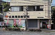 【郵便局】広島福田郵便局まで350ｍ