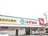 周辺：【ドラッグストア】スギ薬局大高店まで850ｍ