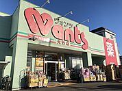 【ドラッグストア】ウォンツ大竹店まで200ｍ