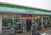【コンビニエンスストア】ファミリーマートまで1000ｍ