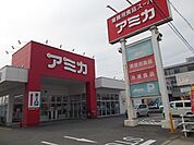 アミカ名和店まで1200ｍ