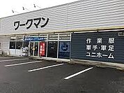 ワークマン　寄居店まで500ｍ
