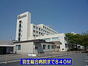 【総合病院】羽生総合病院まで840ｍ
