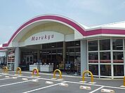 【スーパー】マルキュウ和木店まで1400ｍ