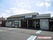 【駅】幸手駅まで1000ｍ