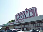 【スーパー】マックスバリュ南岩国店まで1100ｍ