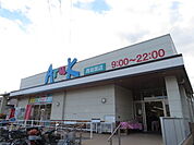 【スーパー】アルク西岩国店まで1700ｍ