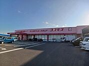 【ドラッグストア】コスモスさぬき大内店さんまで2100ｍ