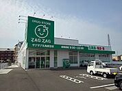 【ドラッグストア】ザグザグ丸亀新田店まで1500ｍ