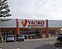 周辺：【スーパー】ヤオコー秩父上野町店まで4100ｍ