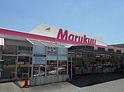 【スーパー】マルキュウ宮市店まで350ｍ