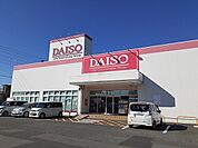 ダイソー半田インター店まで557ｍ