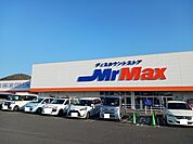 ミスターマックス末武店まで1000ｍ