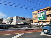 【スーパー】業務スーパー　東新井店まで400ｍ