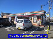 【コンビニエンスストア】セブンイレブン加須大門町店まで570ｍ