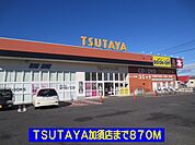 【レンタルビデオ】ＴＳＵＴＡＹＡ加須店まで870ｍ