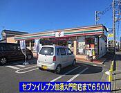 【コンビニエンスストア】セブンイレブン加須大門店まで650ｍ