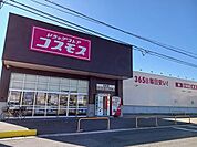 【ドラッグストア】コスモス光井店まで950ｍ
