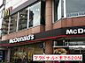 周辺：【その他】マクドナルドまで620ｍ