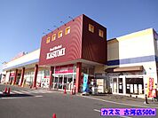 【スーパー】カスミ古河店まで500ｍ