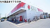 【ドラッグストア】セキ薬品まで750ｍ