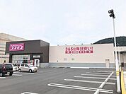 【ドラッグストア】コスモス土器店まで1700ｍ