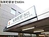 周辺：【駅】桜新町駅まで680ｍ