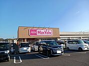 【スーパー】マックスバリュ末武店まで1700ｍ