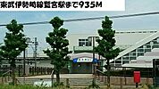 【駅】東武伊勢崎線鷲宮駅まで935ｍ