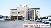【市役所・区役所】鷲宮総合支所まで400ｍ