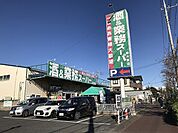 【スーパー】業務スーパー　東大宮店まで450ｍ