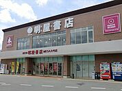 明屋書店まで1000ｍ