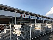 【ホームセンター】ナフコまで550ｍ