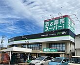 【スーパー】酒＆業務スーパー飯能店まで1200ｍ
