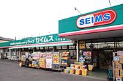 【ドラッグストア】ドラッグセイムス　大宮西店まで800ｍ