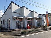 【郵便局】半田土井山郵便局まで900ｍ